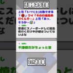 【2ch迷言集】上司「3/11(土)出勤できる？😡」ワイ「その日福島県行くんで…」上司「あっ、そうか…😰」【2ch面白いスレ】#shorts