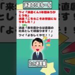 【2ch迷言集】ワイ「派遣くん3年間ありがとうね」派遣「こちらこそお世話になりました！」【2ch面白いスレ】#shorts