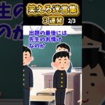 【2ch面白スレ】笑える迷言集3連発！【Part76】#shorts