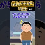 【2ch面白スレ】笑える迷言集3連発！【Part77】#shorts