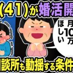 【2ch修羅場スレ】元嫁41才「専業主婦は小遣い月10万ほしい！」と婚活開始！結婚相談所も動揺する条件に爆笑w勘違い汚嫁の末路…