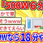 【2ch面白いスレ】弁当「500W6分だぞ」ワイ「ほーん…それなら1500Wなら18分やなw」【ゆっくり解説】