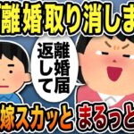 【2ch修羅場】汚嫁スカッと人気動画7選まとめ総集編【作業用】【伝説のスレ】