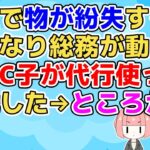 【2ch】会社で紛失騒ぎが起こってる頃、C子が代行業者を使って退職した。みんな「そういう事なのだろう」という見解になったが後日…【2ch面白いスレ 2chまとめ その神経がわからん】