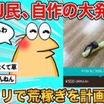 【2ch面白いスレ】なんJ民、じゃがりこにクワガタを乗せて商売してしまうwww【ゆっくり】