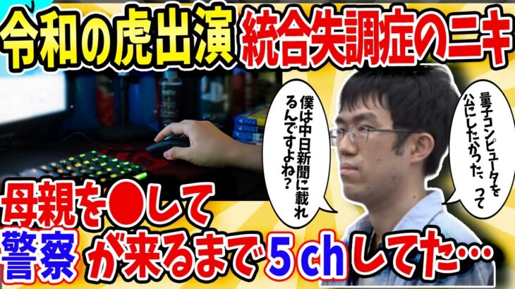 【2ch面白いスレ】令和の虎に出ていた人工知能の陽子さんのあの人、捕まるまで５chに居た…【ゆっくり解説】