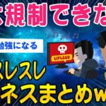 【2ch知識教養スレ】ブ●セラを規制する法律はないみたいなスレスレのビジネスまとめww【ゆっくり解説】