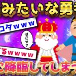 【2ch面白いスレ】仲間に女入れるのはおかしいwww←2chに現れたヤバい勇者がクズすぎるｗｗｗ【ゆっくり解説】