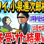 【2ch面白いスレ】「意外といけてるぞww」→進次郎構文で面接に臨んだ結果www【ゆっくり解説】