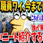 【2ch面白いスレ】「こんなニートにはなるなよww」→ハロワ職員がやばニートを晒した結果www【ゆっくり解説】