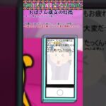 【伝説のコピペ】Twitter「おばさん構文がトレンドです！」【ゆっくり2chまとめ】 #shorts #ゆっくり #2ch #2ちゃんねる #5ch #5ちゃんねる #ソト劇