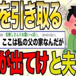 【２ch 非常識スレ】夫「両親をこの家に引き取るから反対なら出ていけ！」【ゆっくり解説】再編集音声微調整版