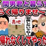 【修羅場】俺を舐めくさる汚嫁「間男くんの家で新婚さんごっこしてるからしばらく帰りませ〜んw」→永遠に帰ってこれないようにしてやった結果www【伝説のスレ】