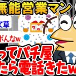 【バカ】「部長！聞いてください！めちゃくちゃ当たってます！！」→結果wwww【2ch面白いスレ】