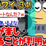 【バカ】「ニート楽しすぎるンゴおおおお！」→結果wwww【2ch面白いスレ】