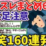 【聞き流し1時間】寝る前は禁止！眠れなくなる2ch爆笑コピペまとめ160選！【ゆっくり解説作業用】