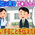 【2ch馴れ初め】毎日会社に配達にやって来るヤ◯ルトレディに、お見合いすることを伝えた結果   【ゆっくり】