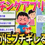 【2ch面白いスレ】ワイ、マッチングアプリ始めるも女嫌いが加速するだけで終わる【ゆっくり解説】