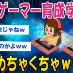 【2ch面白いスレ】プロゲーマー育成学校もうめちゃくちゃｗｗ【ゆっくり解説】