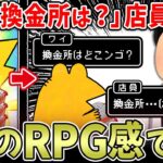 【パチスロ闇】ワイ『換金所どこですか？』店員『…あ～』←これさぁ…【2ch面白いスレ】