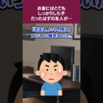 【2ch怖いスレ】お金にはとてもしっかりした子だったはずの友人が…