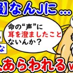 【2ch面白いスレ】【速報】なんｊに仙人あらわれるｗｗｗｗｗｗｗｗ【ゆっくり】