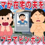 キチママが毎日ピンポンしてくる…【2chゆっくり解説】