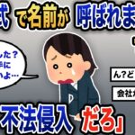 【報告者キチ】「入社式ですでに会社がヤバいことが判明してしまった。転職しなきゃ」スレ民「というか、名前なくて当たり前だろ」【2chゆっくり解説】