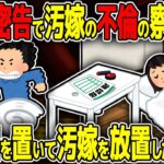 【2ch修羅場スレ】汚嫁「間男ではイけなかった、貴方じゃないとダメ」「は？この証拠はどう説明するｗ」→弁護士から嫁とイケメン間男の会社に内容証明をブチかましたった→結果ｗｗ