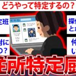 【2ch面白いスレ】住所の特定が趣味だけど何か質問ある？【ゆっくり解説】