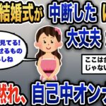 【報告者キチ】「結婚が中断なんて、友人が心配…大丈夫かな？」スレ民「お前が震源地」【2chゆっくり解説】