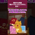 【2ch怖いスレ】猫好きな両親「猫がケガしたらどうする！