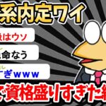 【2ch就活スレ】外資企業内定ワイ、情報詐称がバレて絶体絶命ｗｗ