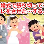 【衝撃】招待された結婚式にオシャレして参加した娘…集合写真を撮る際に姿が見えないと思ったら…【2chスレ】