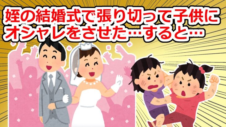 【衝撃】招待された結婚式にオシャレして参加した娘…集合写真を撮る際に姿が見えないと思ったら…【2chスレ】