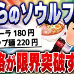 【2ch住民の反応集】値上がりしすぎていつの間にかとんでもない価格になっていたもの [ 5chスレまとめ ]