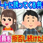 【2ch馴れ初め】毎回デートに誘ってくる弁当屋の美女店員を拒否し続けた結果…【ゆっくり】