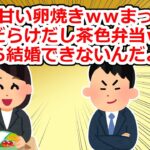 勝手にだし巻き卵をつまみ食いしていった同僚に何故か馬鹿にされた【2chスレ】