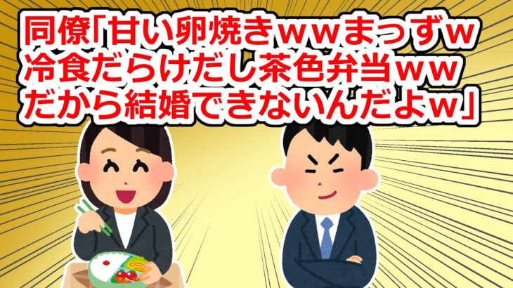 勝手にだし巻き卵をつまみ食いしていった同僚に何故か馬鹿にされた【2chスレ】