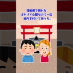 【2ch面白いスレ】出会いは突然に