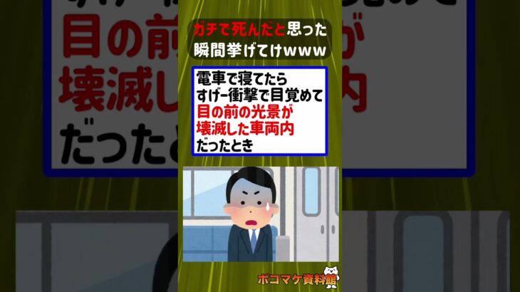 ガチで死んだと思った瞬間挙げてけｗｗｗｗ【2ch面白いスレ】