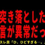 【2chヒトコワ】母を突き落とした犯人の証言が異常だった…短編２選【怖いスレ】