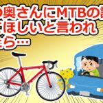 【泥】同じマンションの奥さん「自転車を試乗させてほしい」→断ったら即効盗まれた…【2chスレ】