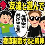 【2ch修羅場スレ】出張が早く終わり帰ってきたイッチ。固定電話に電話したら嫁から家にいると言われ。、、？浮気を確信したイッチが徹底制裁した結果ｗ