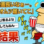 【2ch面白スレ】「この映画長いからオムツ履いてこ」→放尿した結果【ゆっくり解説】