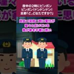 【2ch怖いスレ】夜中の２時にピンポンピンポン！ドンドンドン！旦那「ど、どなたですか？」