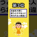 【2ch有益スレ】貧乏人だけがやってるガチで最悪の習慣挙げてけｗ #shorts