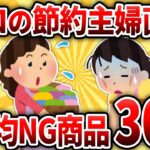 【2ch有益スレ】プロの節約系主婦が100均で買ったら逆に高く付くもの教えるぞｗｗ【ゆっくり解説】