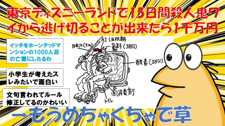 【2chまとめ】東京ディズニーランドで15日間○人鬼ワイから逃げ切ることが出来たら1千万円【ゆっくり解説】2ch面白いスレ　5chまとめ