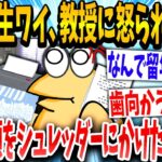 【2ch面白いスレ】「なんでワイが悪いんや！」→新大学1年生イッチが教授に反抗した結果www【ゆっくり解説】